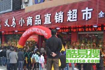 【10店商品加盟5元店商品加盟2元店商品批發廠家輔貨】-北京酷易搜