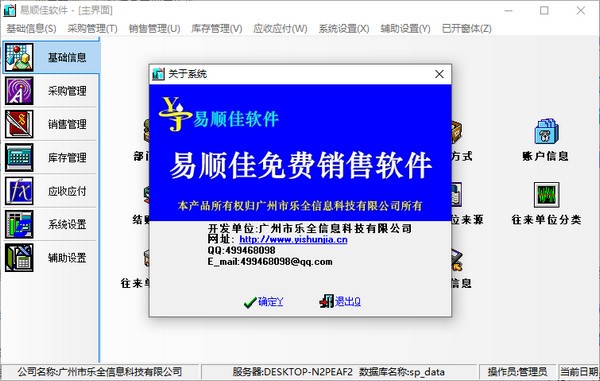 易順佳免費銷售軟件 綠色版v2.07.09